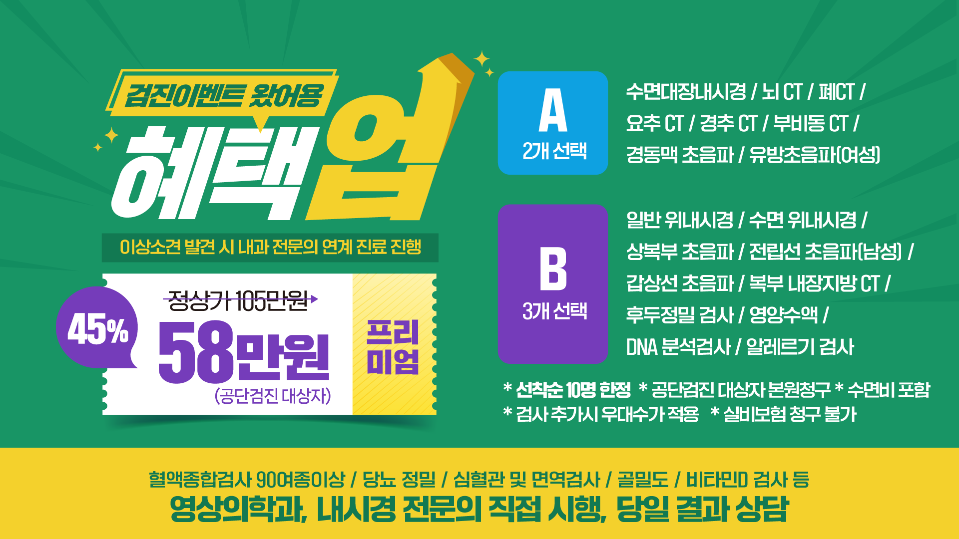 건강검진혜택배너