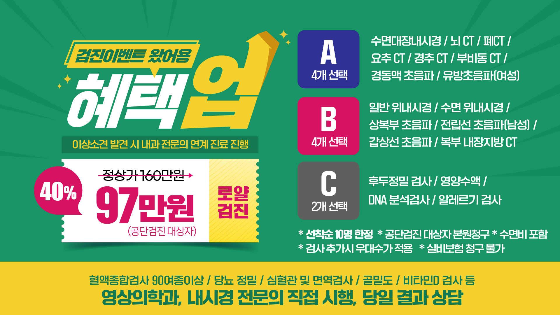 건강검진혜택배너
