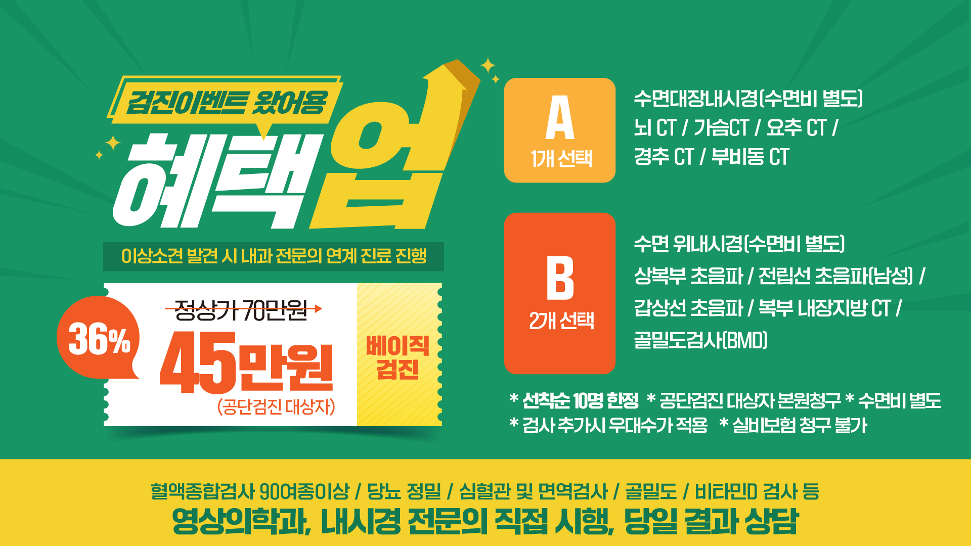 건강검진혜택배너